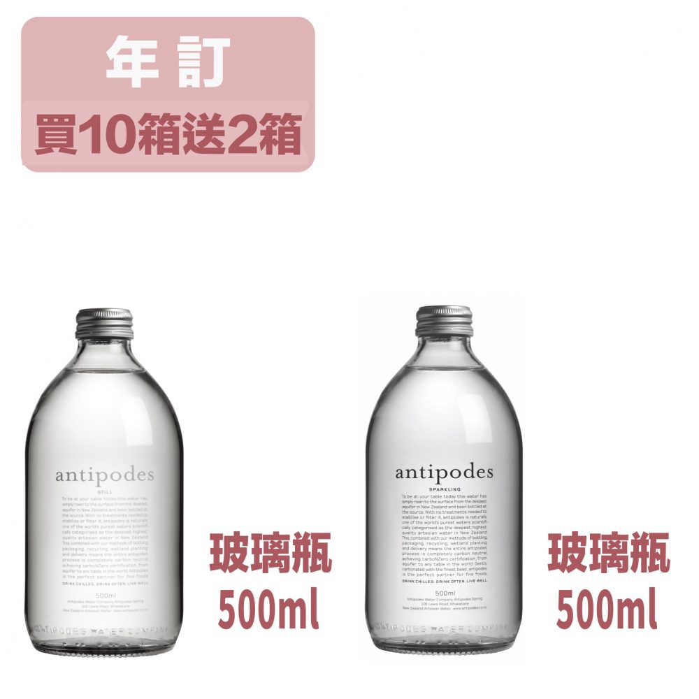 annual-subscription_antipodes_500ml｜WaterSelection