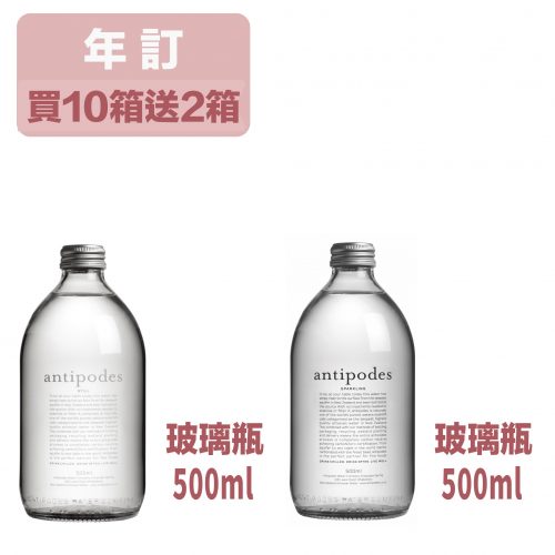 annual-subscription_antipodes_500ml｜WaterSelection