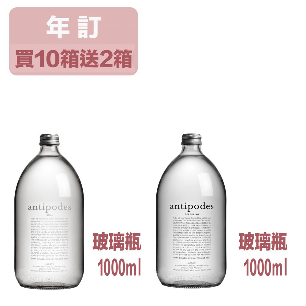 annual-subscription_antipodes_1000ml｜WaterSelection