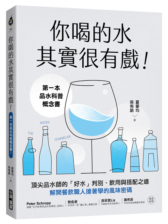 你喝的水其實很有戲